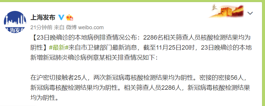 【上海确诊/上海确诊总人数是多少】-第3张图片