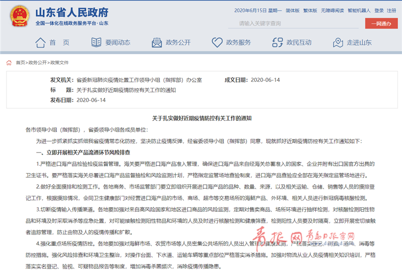 山东青岛疫情最新-山东青岛疫情最新动态-第2张图片