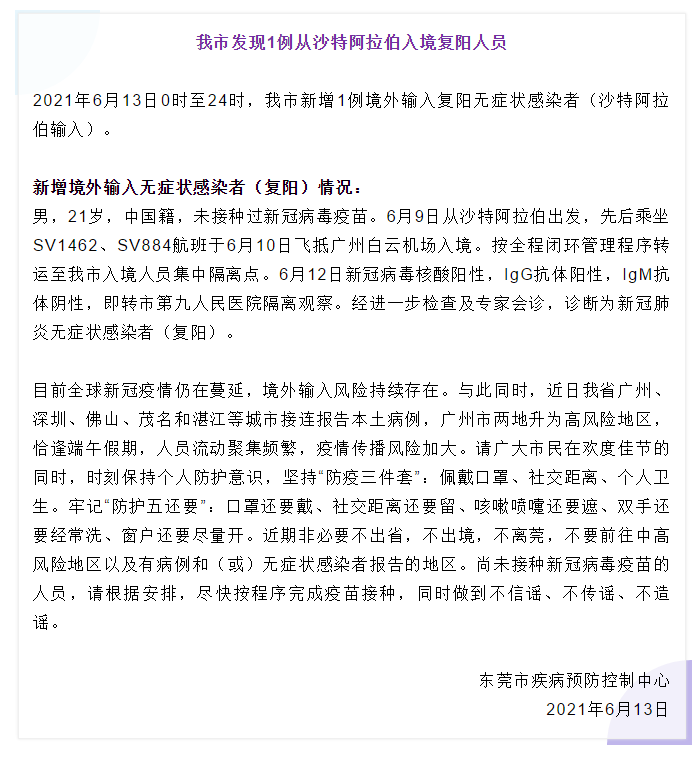 「广东新增13例本土无症状感染者」〃广东新增13例本土无症状分布-第3张图片
