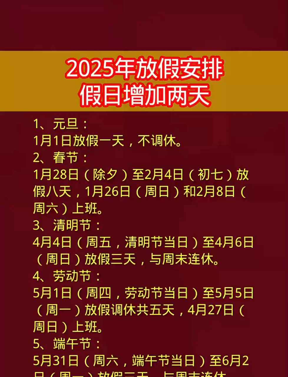 “五一放假安排来了!” 五一放假安排来了？-第2张图片