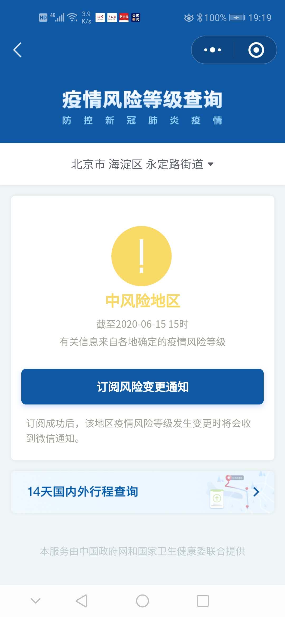 北京:疫情快速发展.北京疫情从爆发到结束用了多久-第1张图片