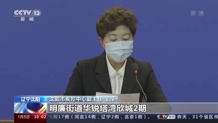 沈阳肺炎病例,沈阳确诊肺炎-第2张图片