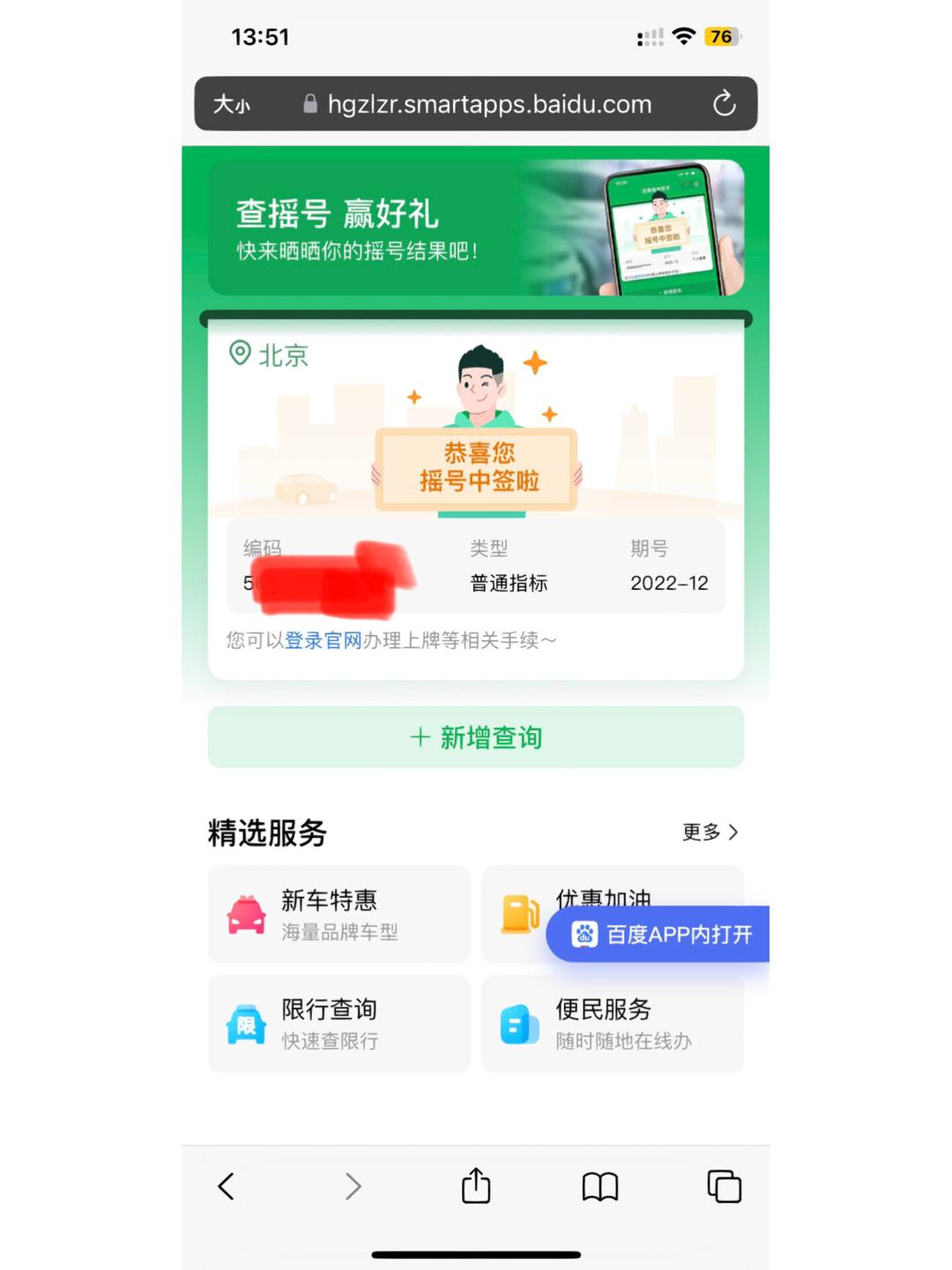 北京市摇号,北京市摇号几点出结果-第1张图片
