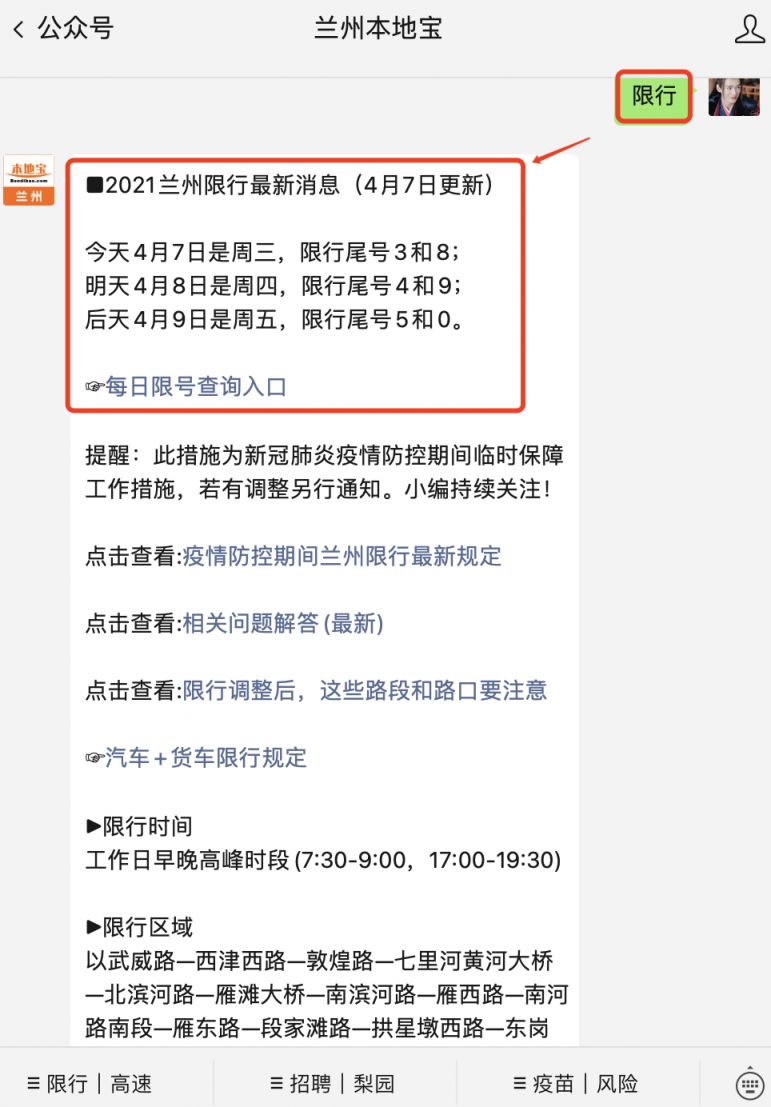 石家庄限号2021最新限号1月,石家庄限号2021最新限号几点-第2张图片