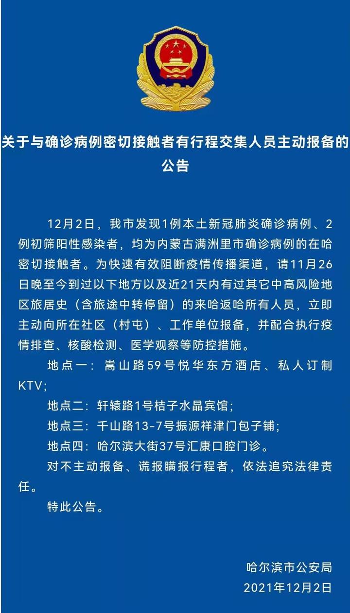 内蒙古新增本土12例-内蒙古新增本土病例详情-第1张图片