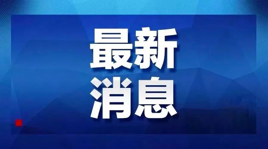 唐山疫情最新数据消息.唐山疫情最新情况及轨迹-第2张图片