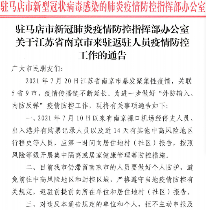【南京疫情最新消息今天实时/南京疫情最新消息今天分布图】-第2张图片