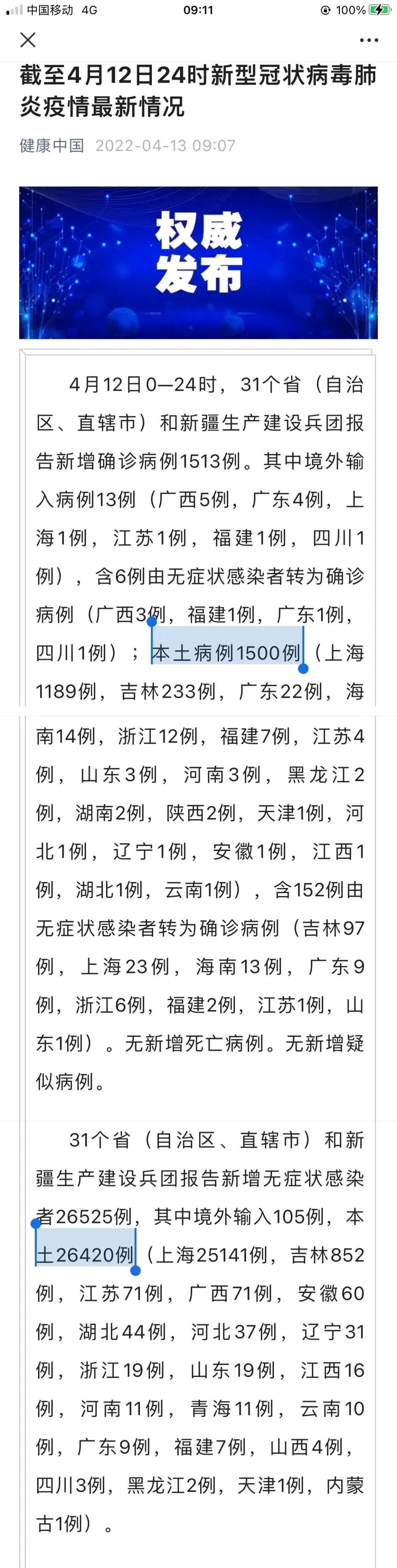 “上海感染者增超2万	” 上海感染者增超2万人？-第1张图片
