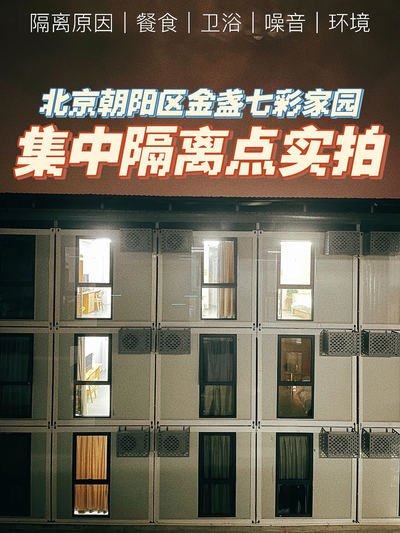“北京新增1例本土确诊住朝阳区	” 北京朝阳区新增一例是哪个小区的？-第3张图片