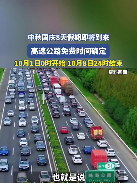 高速免费时间2021春节最新-高速公路免费2021年春节具体时间-第2张图片