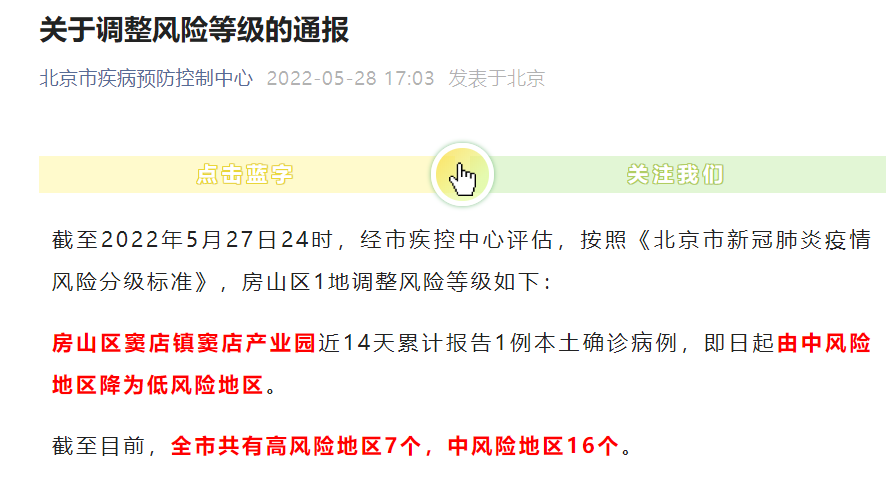 “北京共有中风险地区3个” 北京有哪些中风险区？-第1张图片
