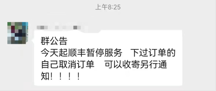 「顺丰疫情停运通知」〃顺丰疫情停运通知最新-第2张图片