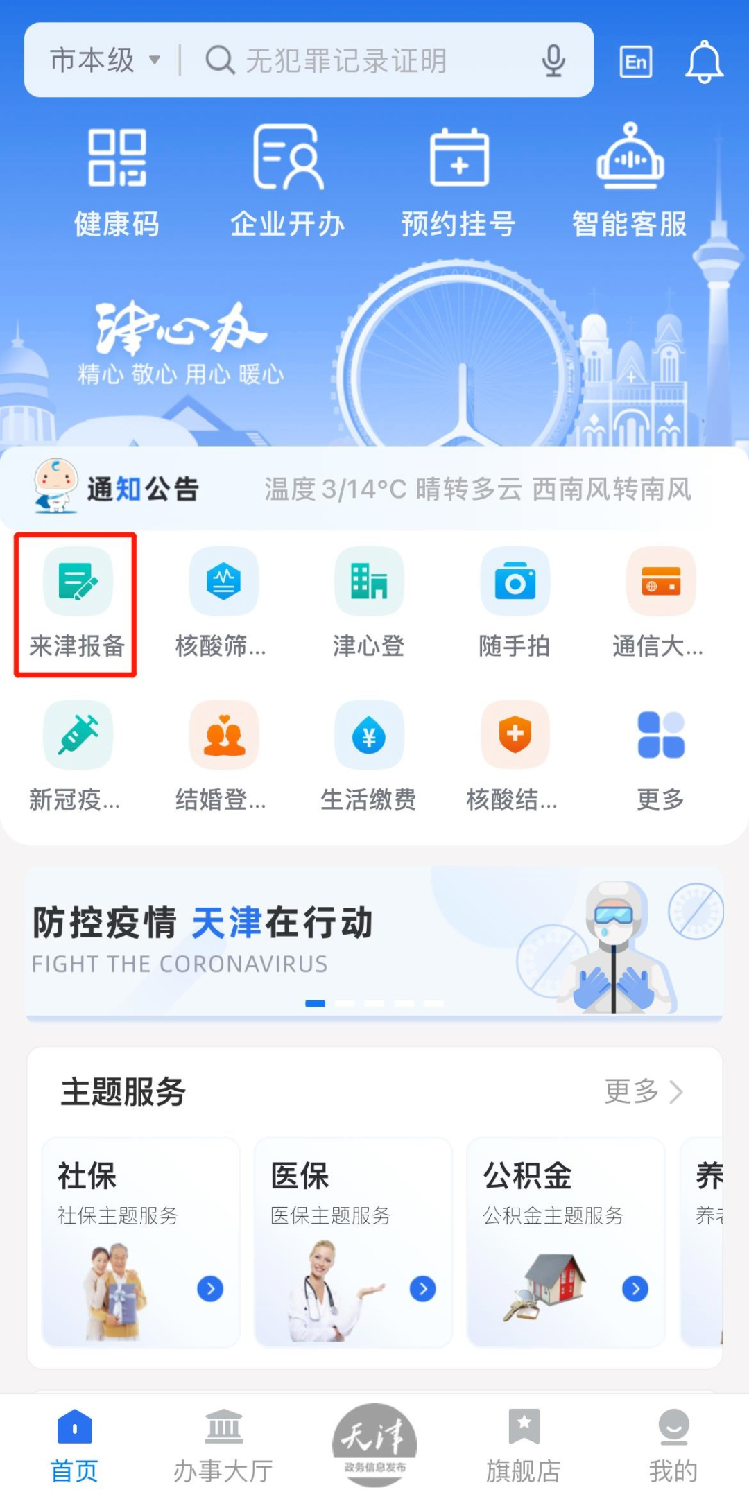 “天津疫情区最新消息” 天津疫情区最新消息今天？-第3张图片