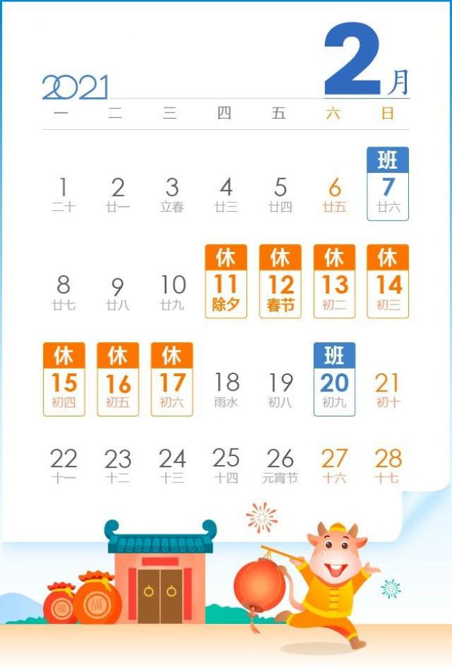 2021年春节是几月几号,2021年春节是在几月几号-第2张图片