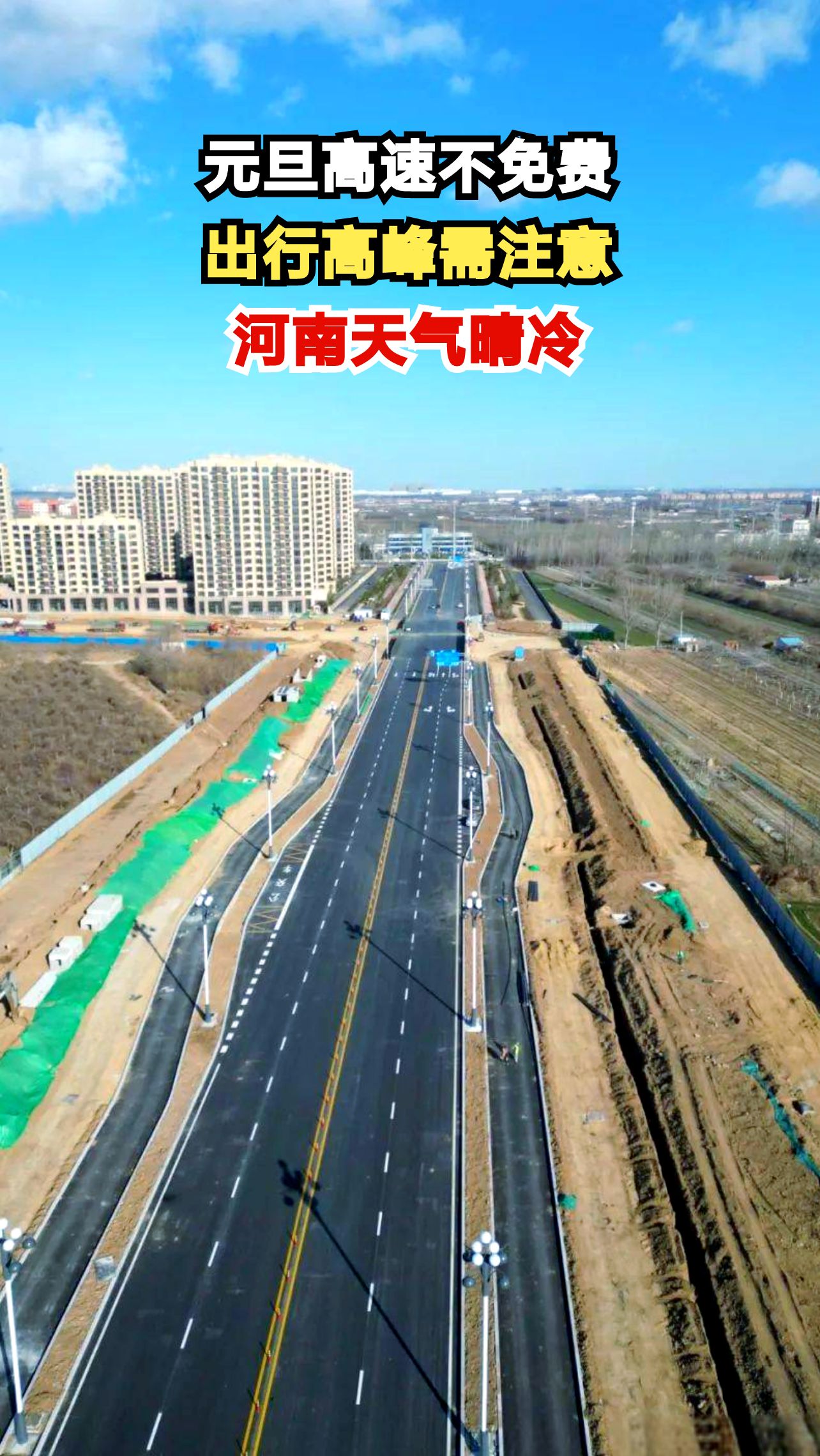 “今年元旦高速免费吗” 今年元旦高速免费吗多少钱？-第1张图片