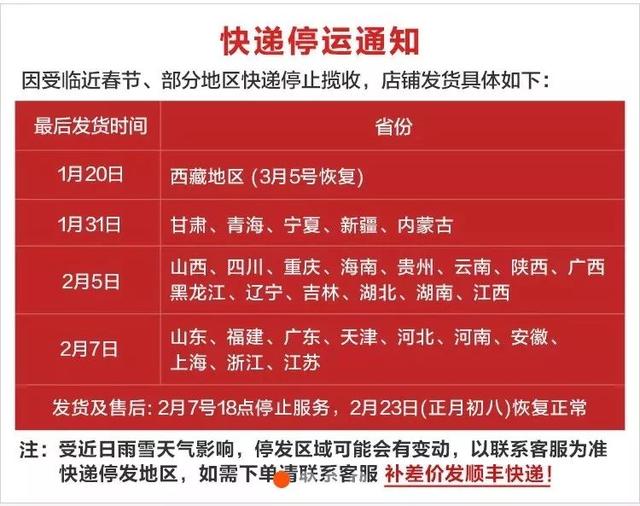 “快递放假时间	” 快递放假时间?？-第1张图片