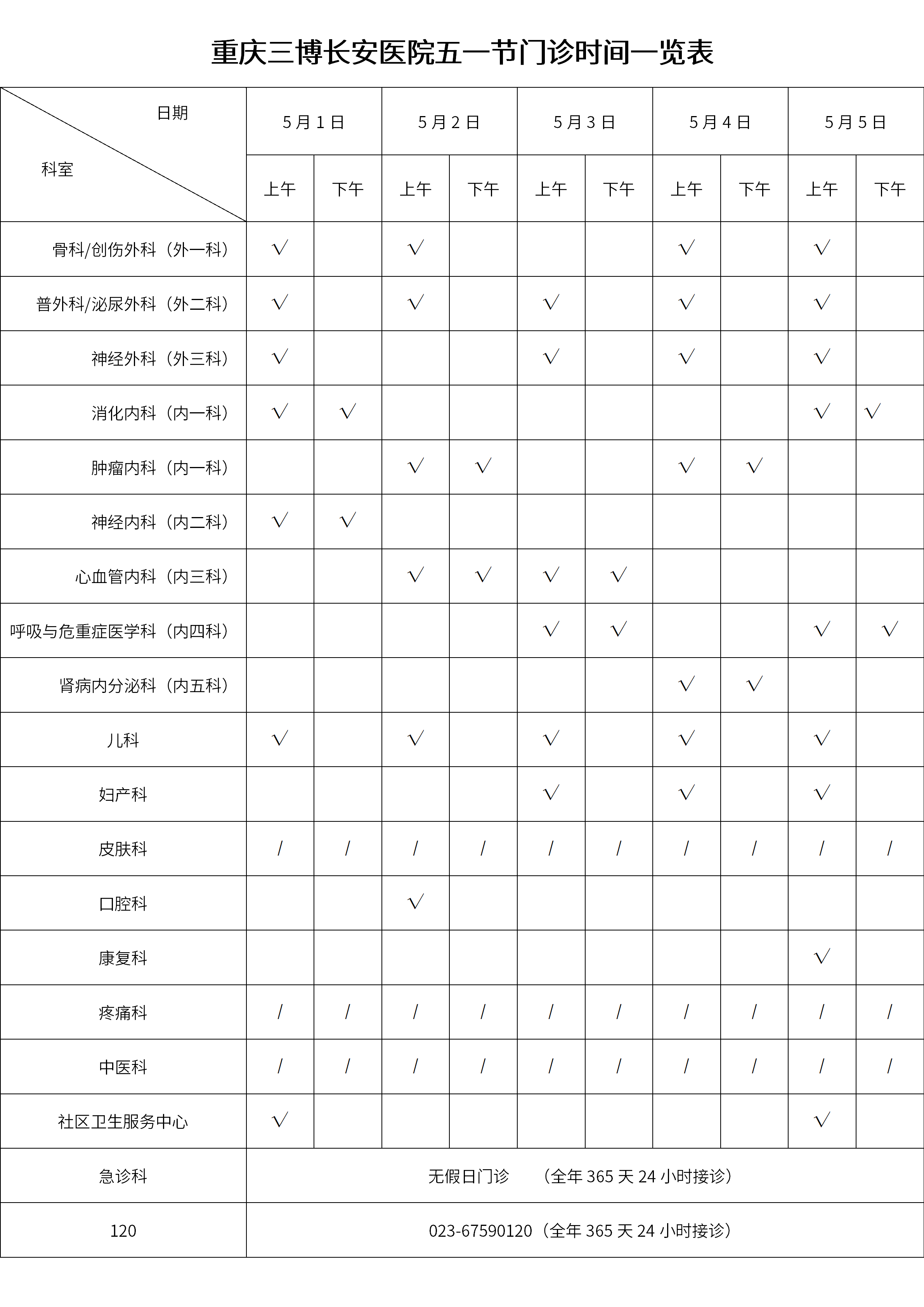 五一假期安排,五一假期安排时间表-第1张图片
