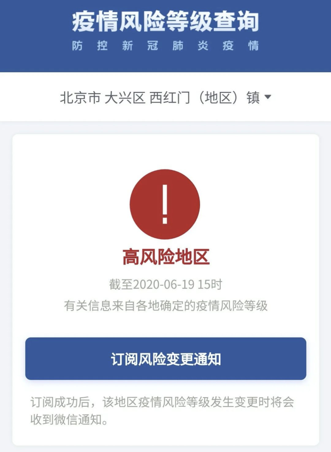 北京中高风险地区-北京中高风险地区名单实时公布-第1张图片