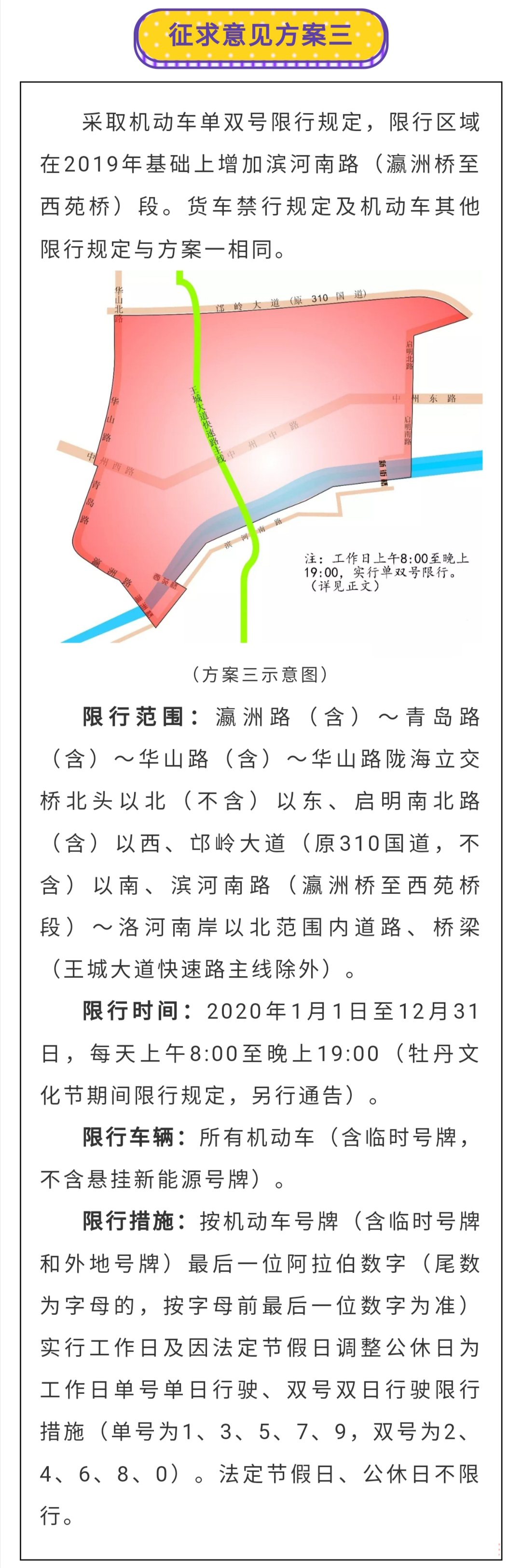 「郑州限号2020最新通知5月份」〃郑州限号查询2020最新公布-第2张图片