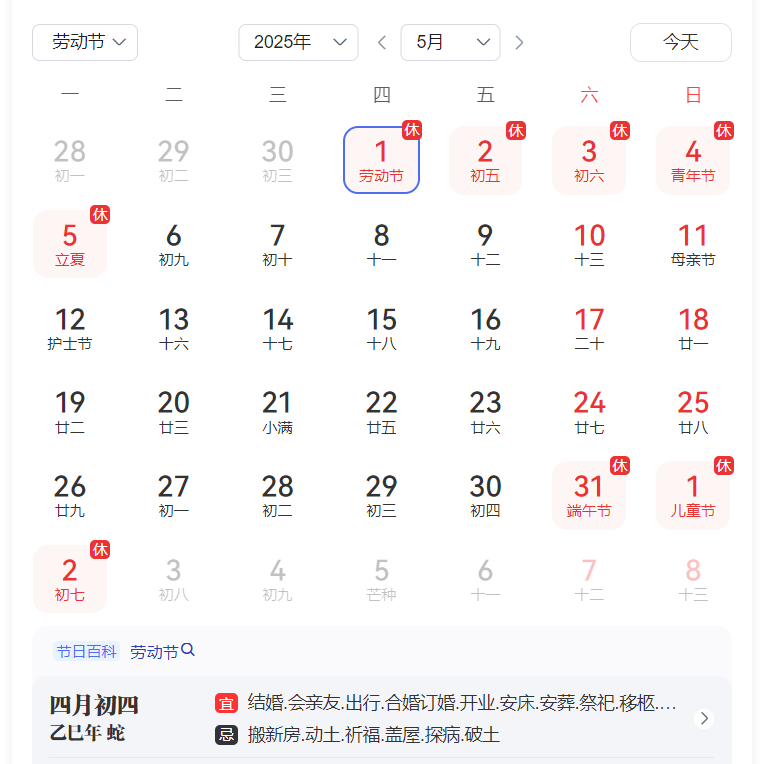 2023年五一节放假通知︰(2023年五一假期)-第2张图片
