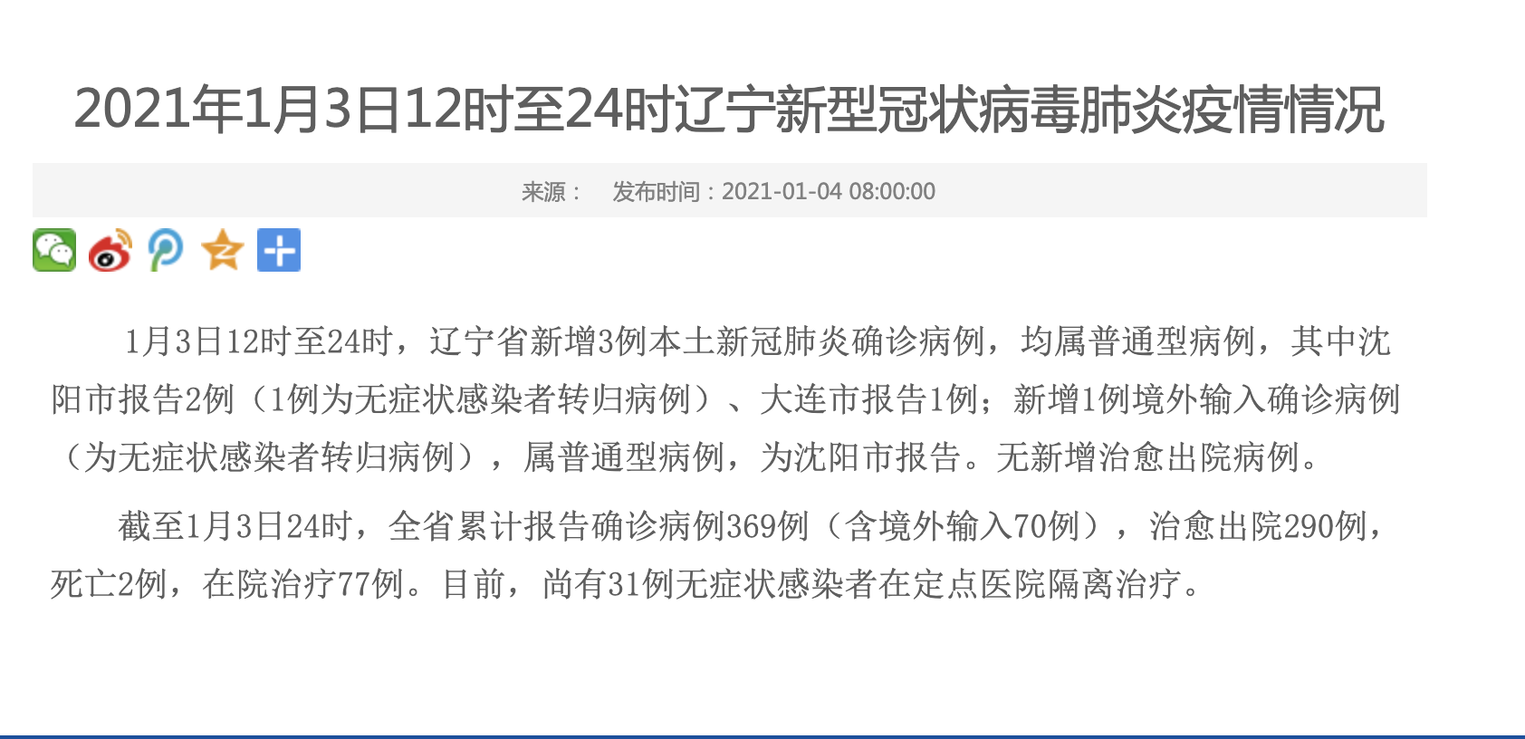 吉林新增2例大连输入病例︰(吉林大连新增4例轨迹)-第2张图片