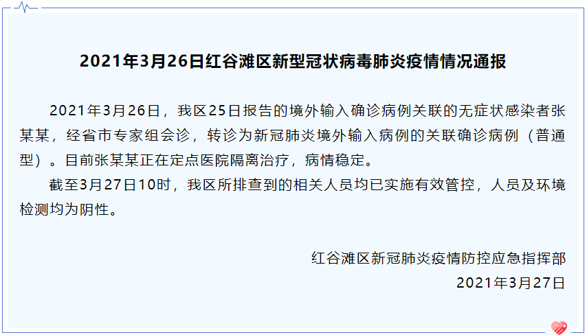 “江西新增本土无症状1例	” 江西新增一例无症状？-第1张图片