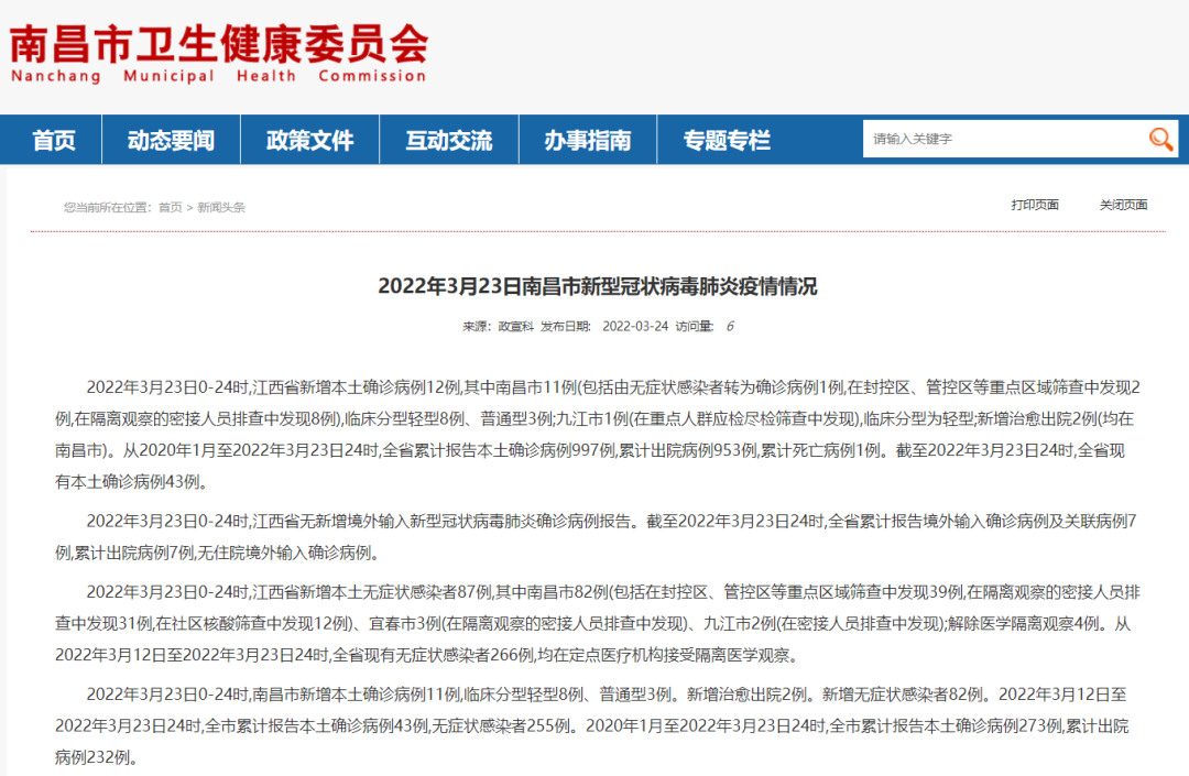 “江西新增本土无症状1例” 江西新增一例无症状？-第3张图片