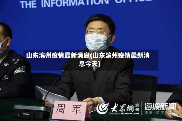 「山东省疫情最新消息」〃山东省疫情最新报道-第1张图片