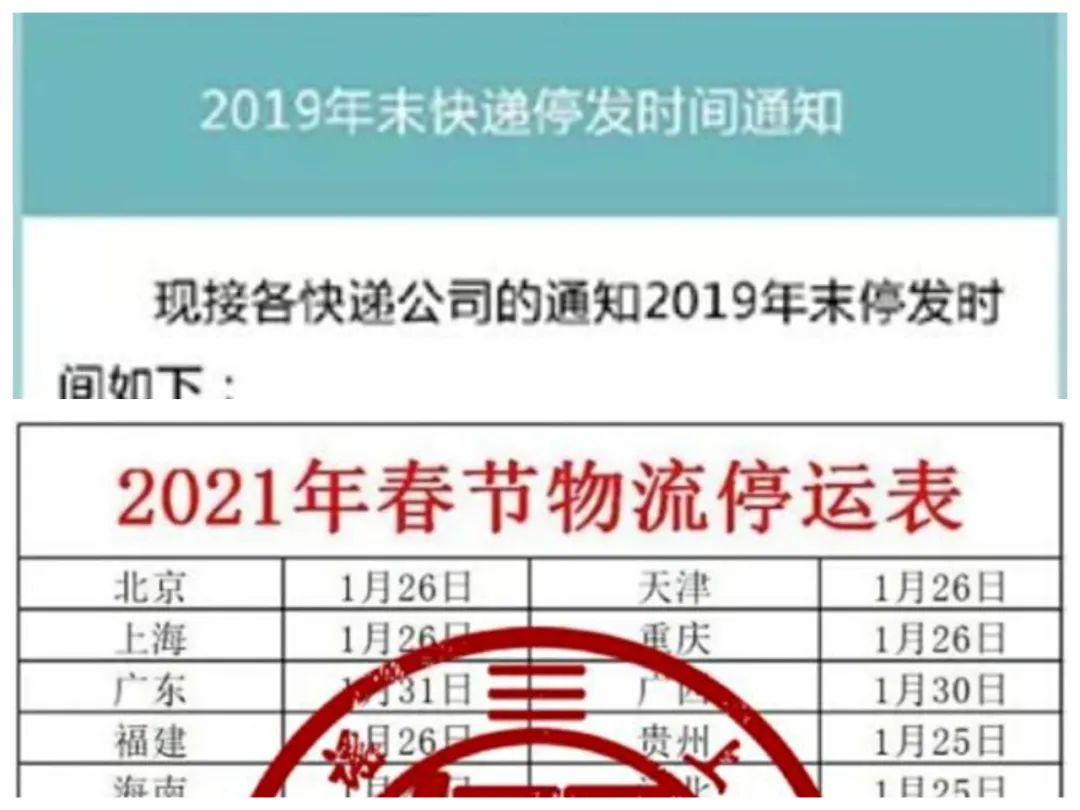 「快递停运时间最新通知2022」〃快递停运时间表出炉2021-第2张图片