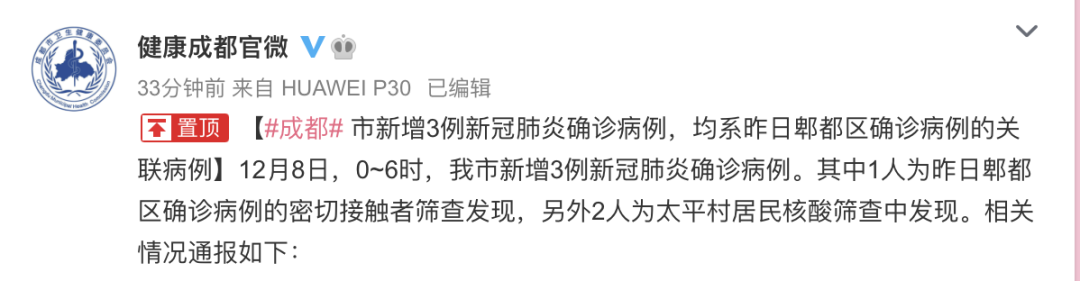 “成都最新疫情公布” 成都最新疫情公告？-第2张图片