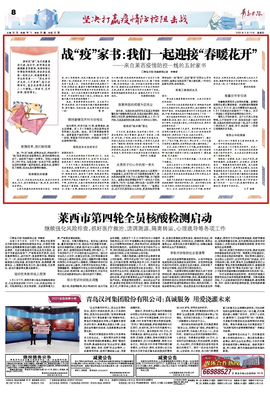 “青岛莱西市疫情最新消息	” 山东青岛莱西最新疫情报告？-第1张图片