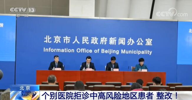 “北京两地升为高风险地区	” 北京被划为高风险区？-第2张图片