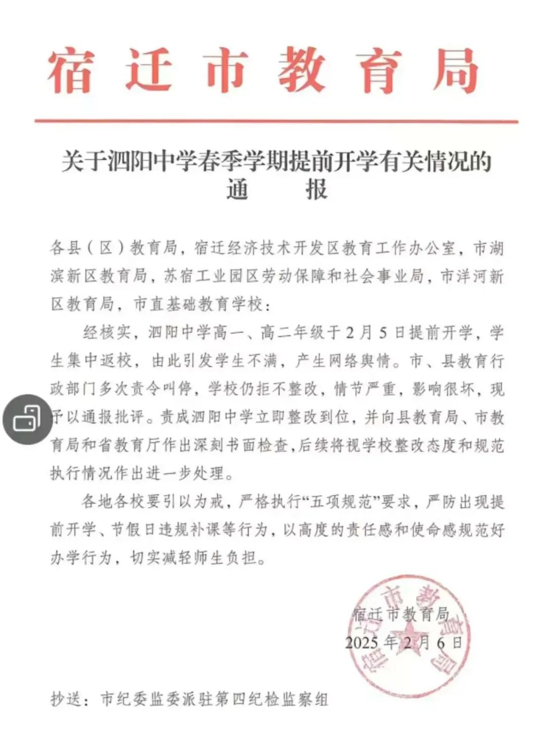 教育局延迟开学通知〃教育局宣布延迟开学-第2张图片