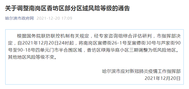 “天津调整相关区域风险等级” 天津风险地区划分最新2021？-第1张图片