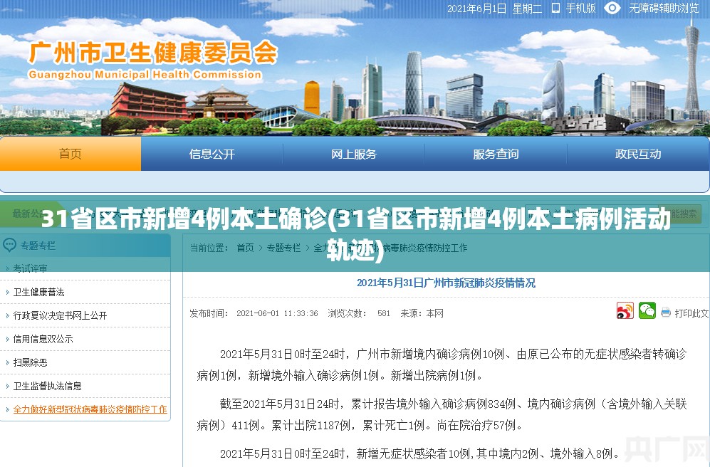 【31省新增确诊1228例/31省新增确诊57例】-第2张图片