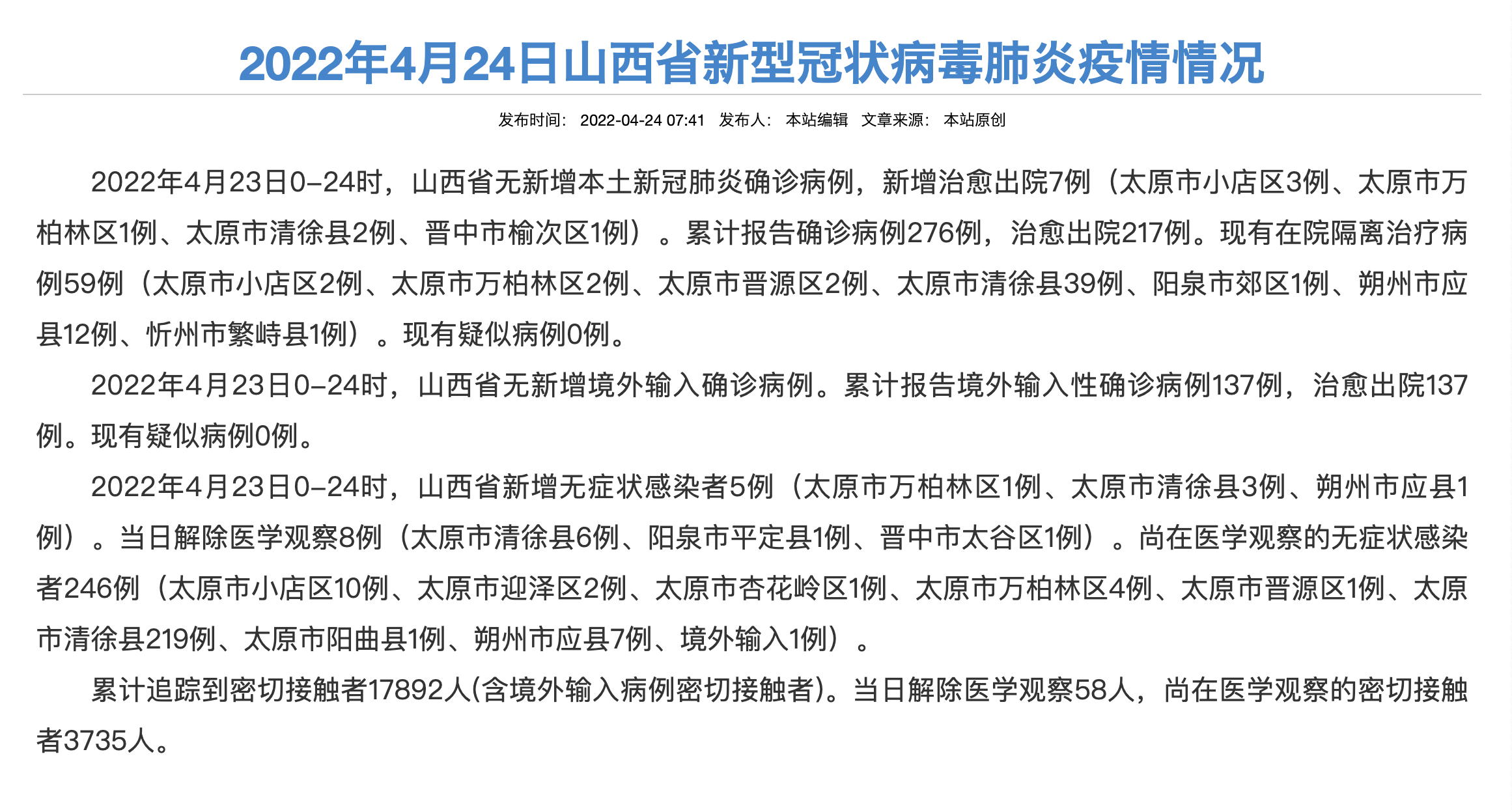 “山东新增本土确诊59例” 山东新增本土病例6例？-第1张图片