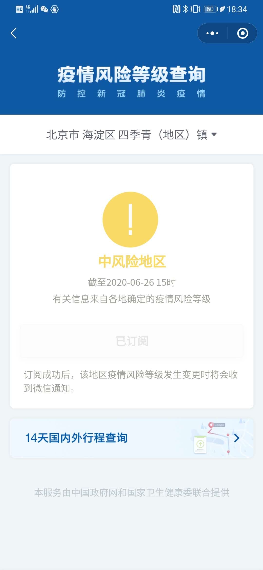 “昆明一地调整为中风险地区	” 昆明现在风险级别？-第2张图片