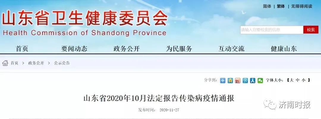 山东疫情最新情况,山东疫情最新消息公布-第3张图片