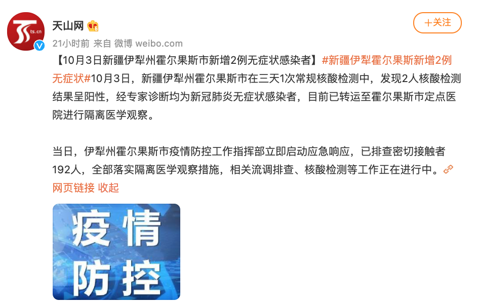 新疆伊犁疫情.新疆伊犁疫情最新情况-第1张图片
