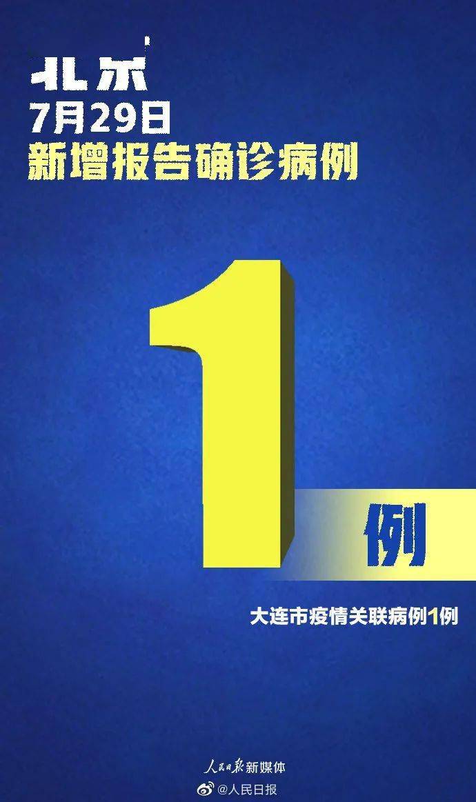 “大连新增确诊中有一18个月男婴	” 大连病例19？-第1张图片