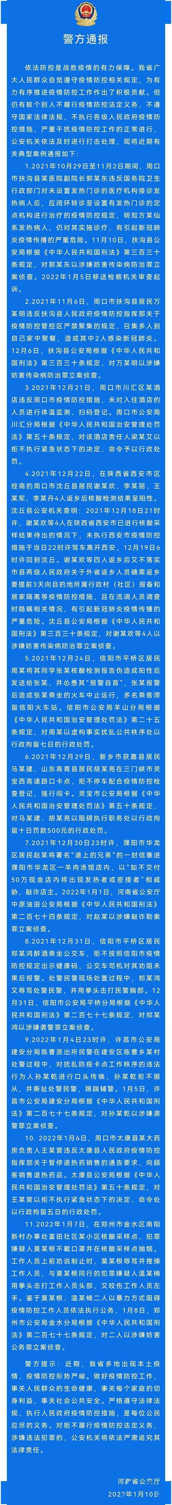 河南省最新疫情通报︰(河南省最新的疫情)-第1张图片