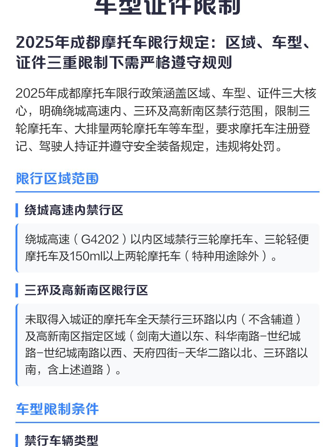 成都限行规定〃四川成都限号规定-第1张图片