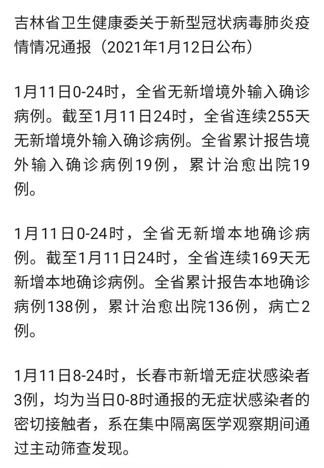【吉林省新增本土无症状10例/吉林省新增67例确诊5例无症状】-第1张图片