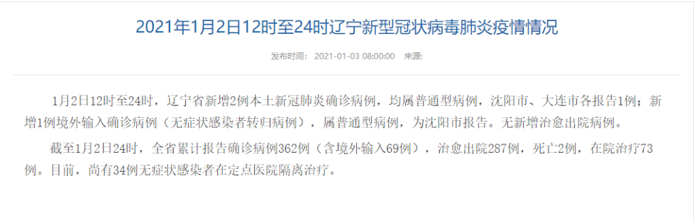沈阳疫情最新消息今天新增一例,沈阳疫情最新消息新增2例行程-第2张图片