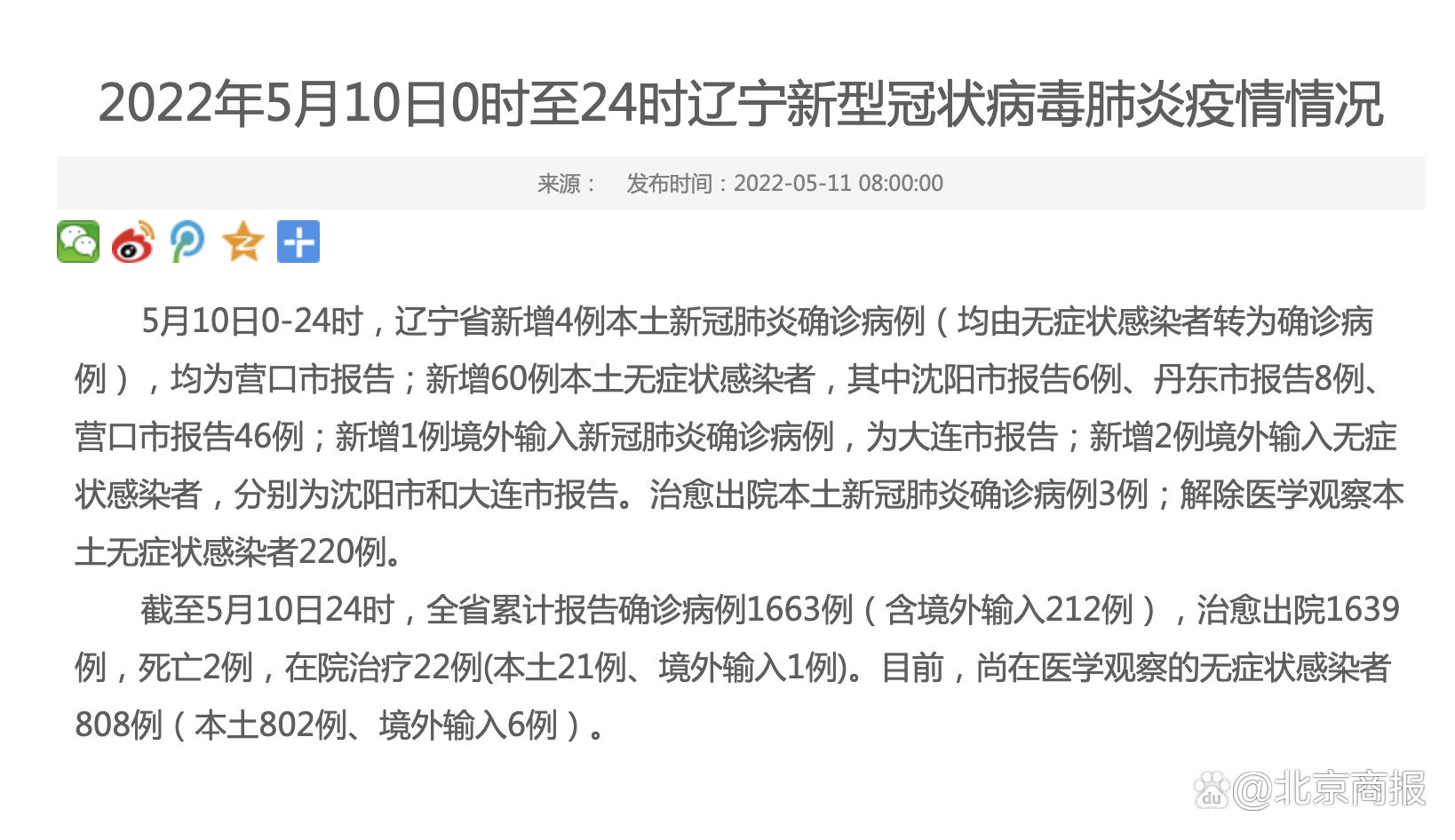 「辽宁新增2例本土确诊」〃辽宁新增2例本土确诊病例详细信息-第2张图片