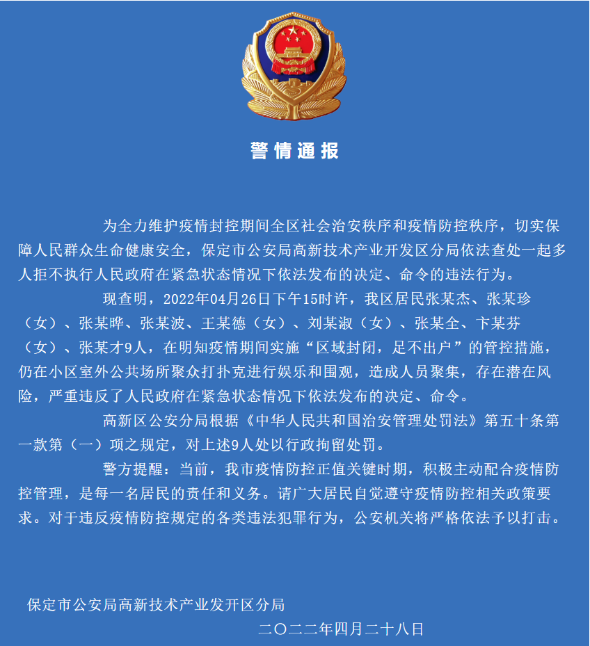 河北保定疫情〃河北保定疫情最严重时间-第1张图片