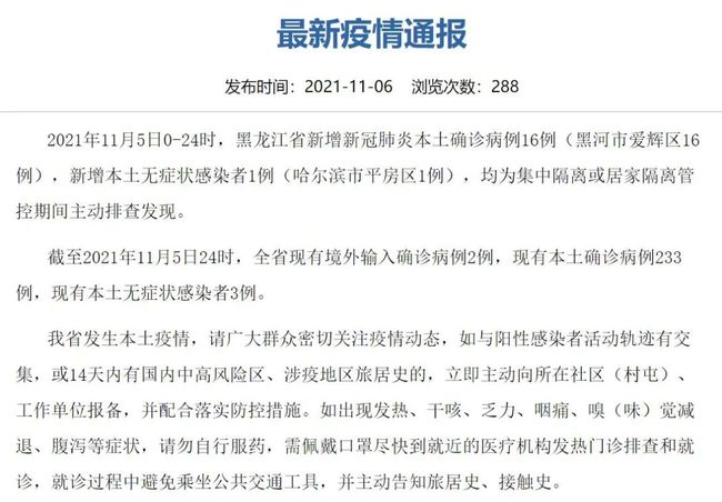 11天新增确诊超300〃新增11例本土确诊-第2张图片