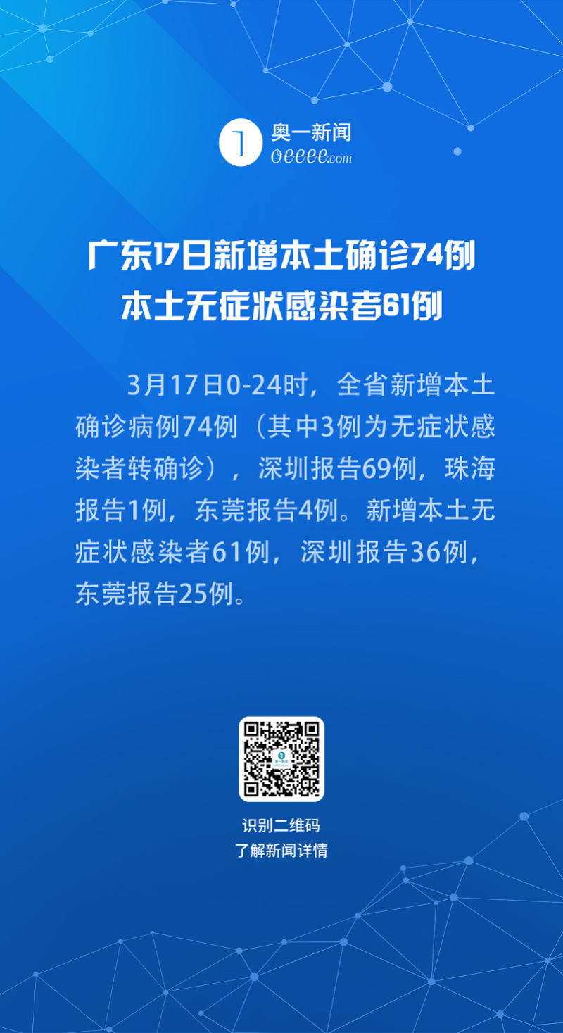 “广东新增17例境外输入” 广东新增境外输入确诊1例？-第1张图片