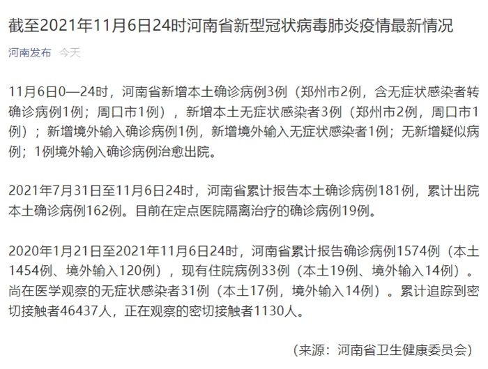 江苏昨日新增本土确诊3例.江苏新增本土确诊今天-第2张图片