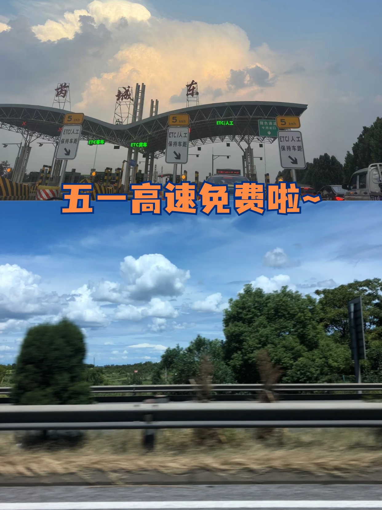 今年五一高速公路免费通行时间.今年五一高速免费通行几天-第2张图片